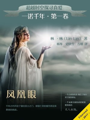 cover image of 凤凰眼 (The Thousand Year Promise (Volume I) The Eye of Phoenix )